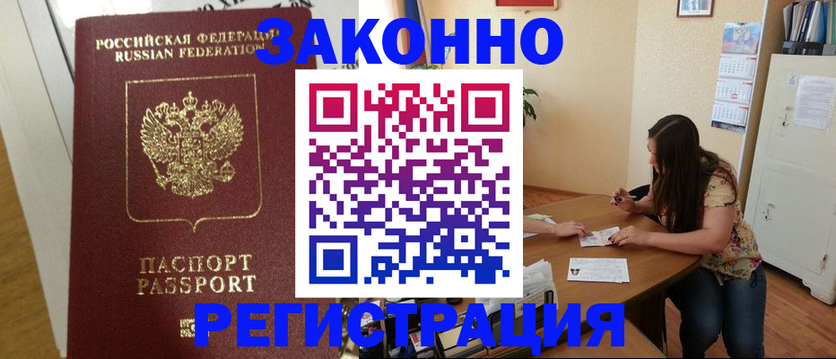 временная регистрация в Воронежской области